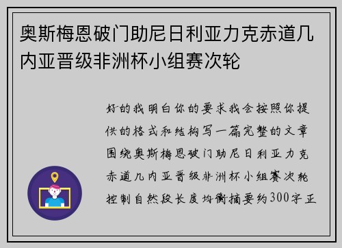 奥斯梅恩破门助尼日利亚力克赤道几内亚晋级非洲杯小组赛次轮